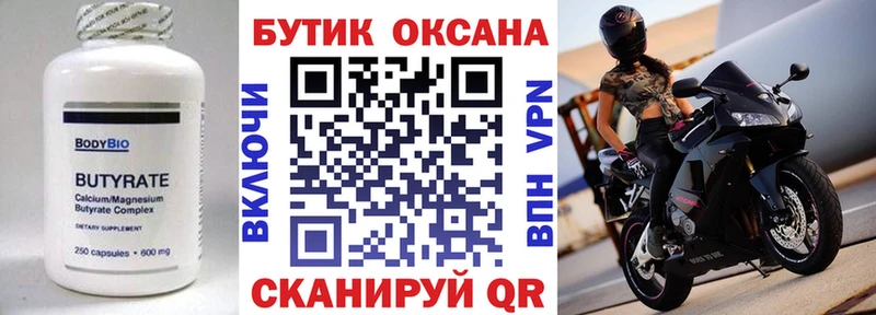 Бутират жидкий экстази  Называевск 